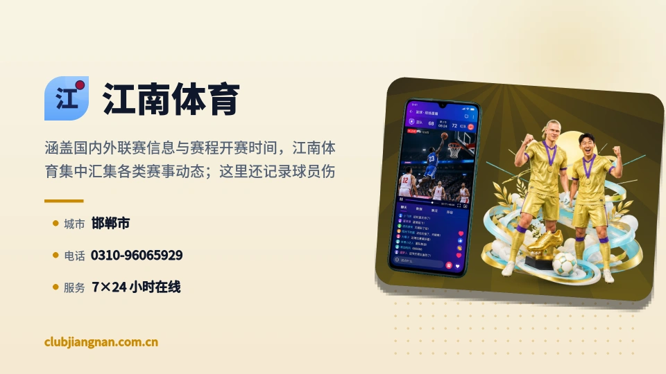 探索江南体育