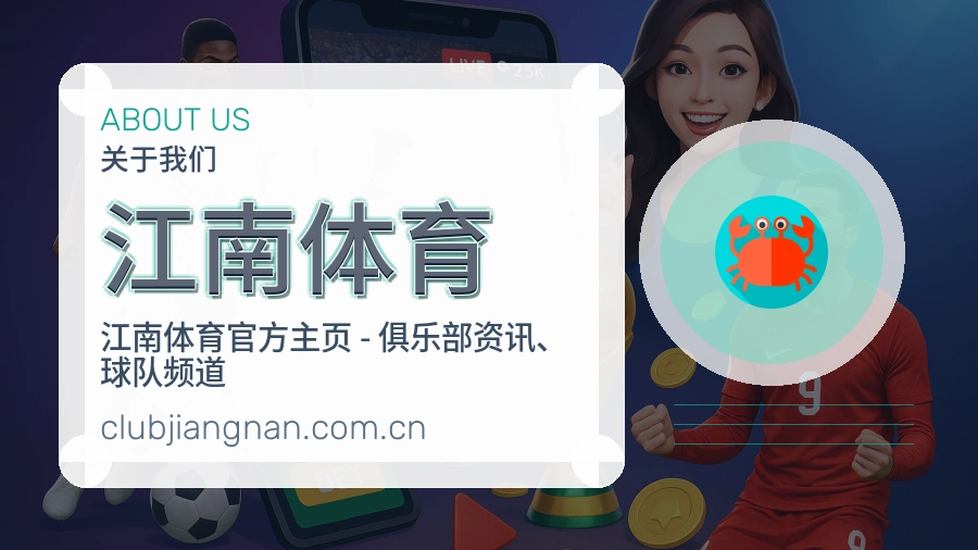 江南体育体育赛事服务介绍