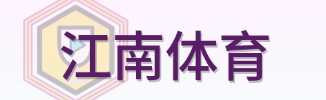 江南体育 Logo